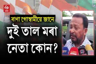 Internal conflict in Assam Congress
