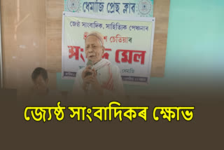 Press Meet in Dhemaji Press Club