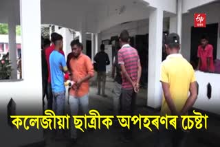Attempt to Abduct a Girl Student in Nagaon