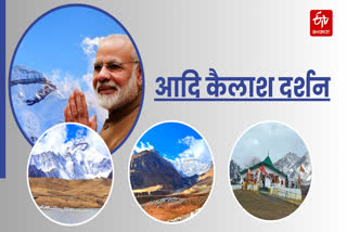 PM Modi Adi Kailash Darshan: