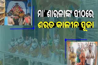 special rituals begin in maa sarala temple