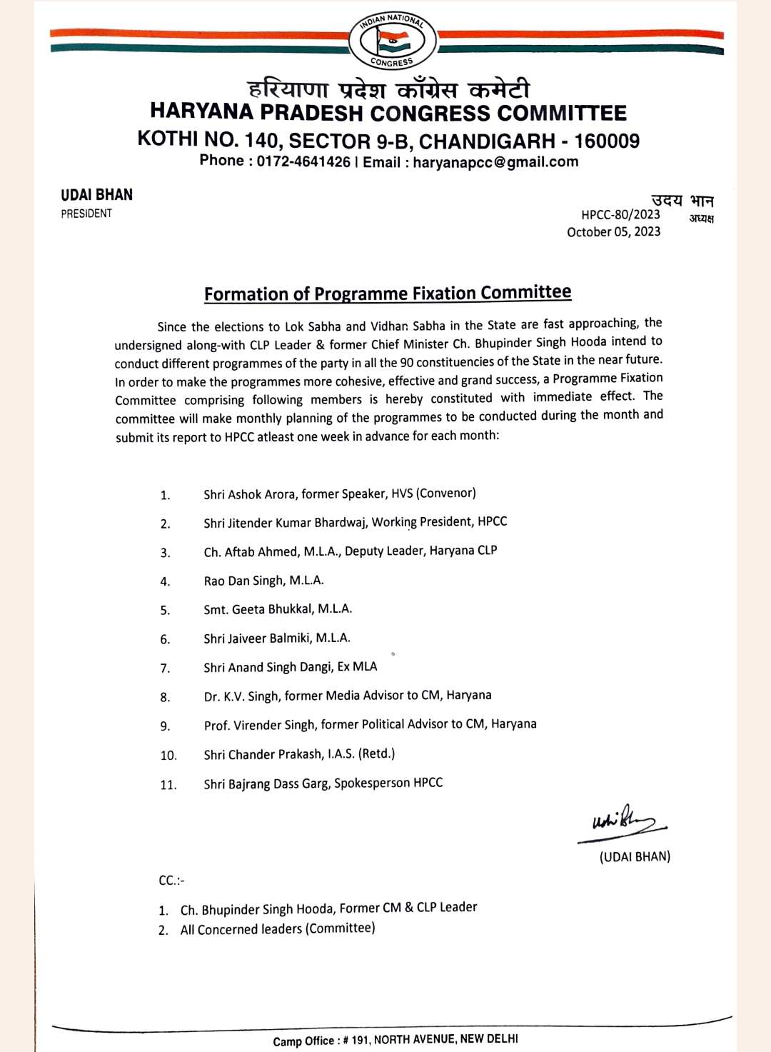 Haryana Congress President formed 11 members committee