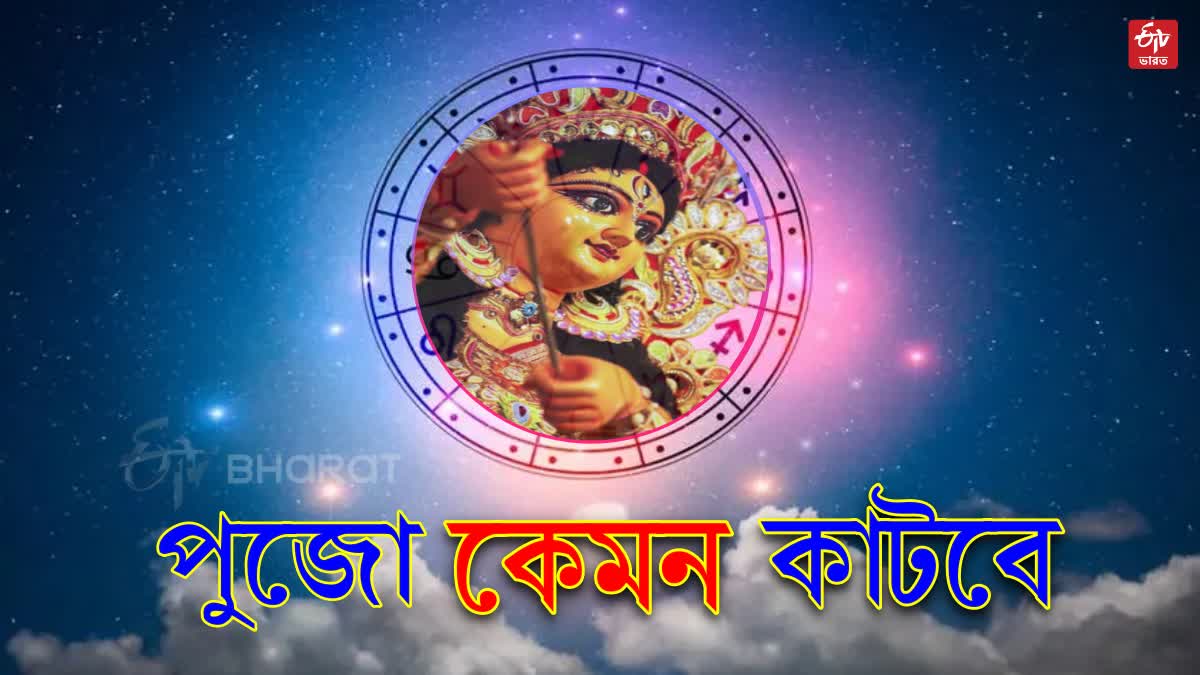 WEEKLY HOROSCOPE IN BANGLA