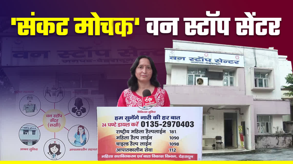 Sakhi One Stop Centre