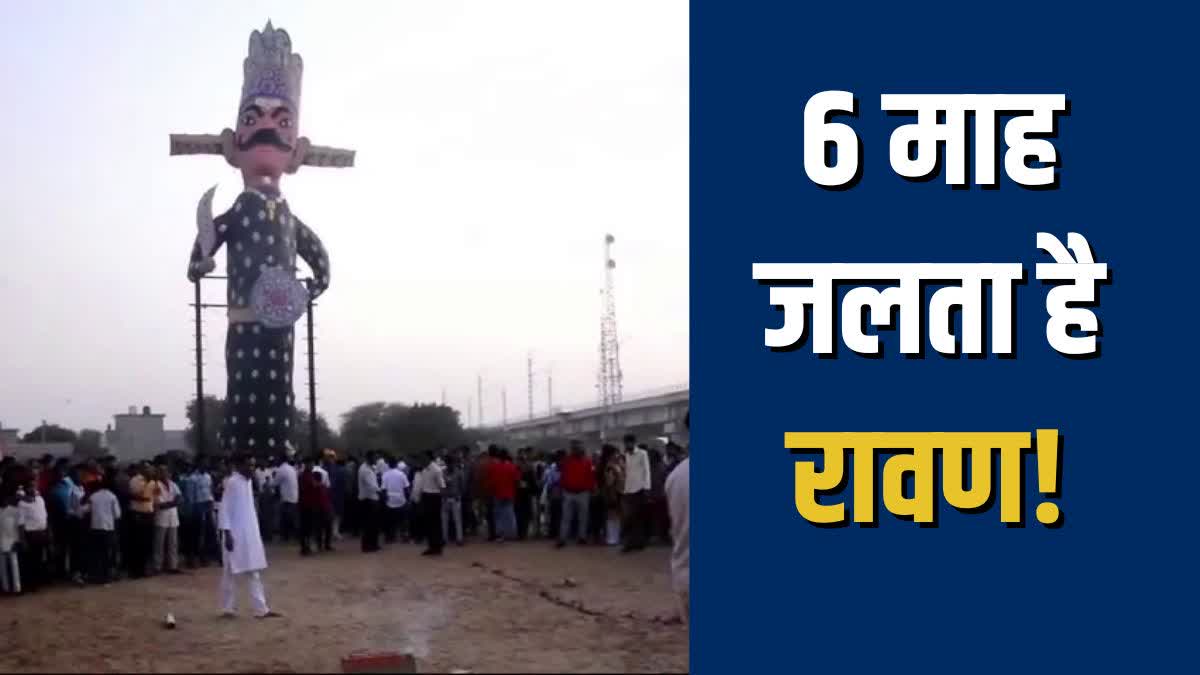 रेनवाल में 6 माह तक मरता है 'रावण', 155 वर्षों से चली आ रही ये परंपरा ...