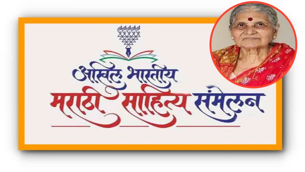 Akhil Bharatiya Marathi Sahitya Sammelan