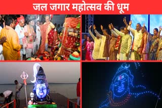 Jal Jagar Mahotsav