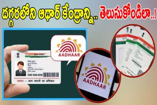 Know Your Nearest Aadhaar Center