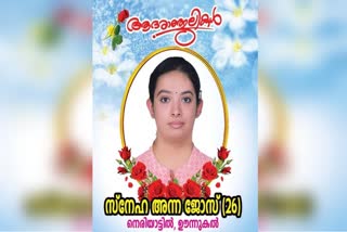 PATHANATHITTA GIRL DIES FROM CANCER  YOUNGSTER SNEHA ANNA DIES OF CANCER  VIRAL SOCIAL MEDIA POST SNEHA DEATH  PATHANAMTHITTA LATEST NEWS