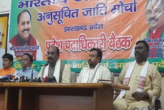 BJP SC Morcha Meeting In Ranchi