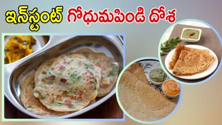 Godhuma Pindi Dosa Recipe in Telugu