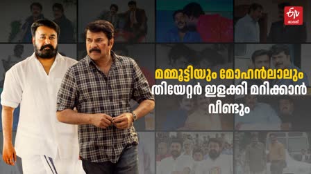 MOHANLAL AND MAMMOOTTY  CINEMA  മോഹന്‍ലാല്‍ മമ്മൂട്ടി സിനിമ  മഹേഷ് നാരായണന്‍