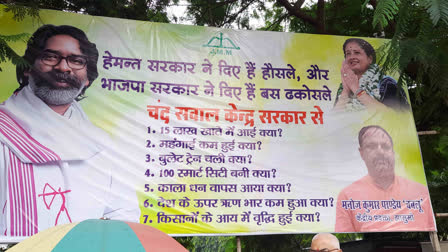 JMM hoardings in Ranchi