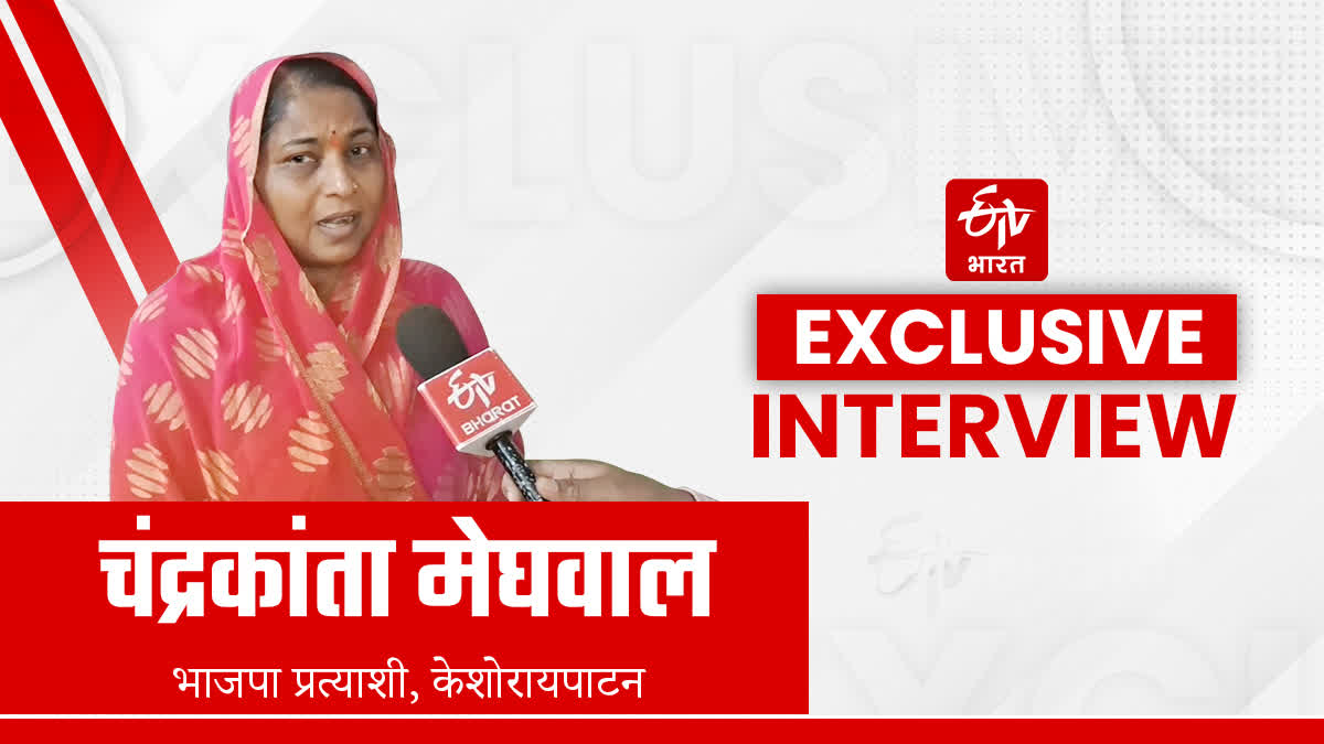interview of chandrakanta meghwal