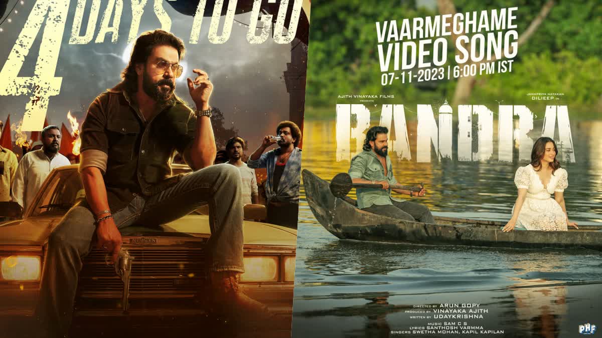 Dileep movie Bandra New Song  Dileep movie Bandra  Bandra New Song  Dileep movie  Dileep  Bandra New Song announcement  ദിലീപ്  ദിലീപും അരുണ്‍ ഗോപിയും  Bandra Release  ബാന്ദ്ര  ബാന്ദ്ര ഗാനം  ബാന്ദ്ര വീഡിയോ ഗാനം  ബാന്ദ്ര റിലീസ്