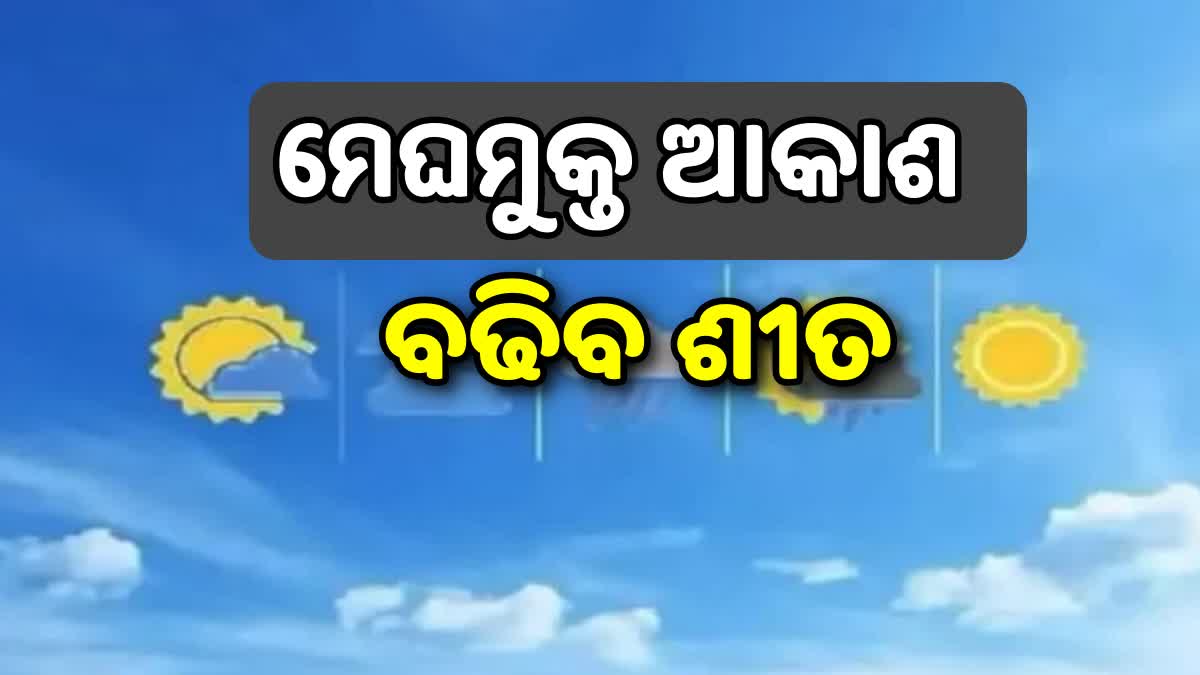 odisha may witness winter chill