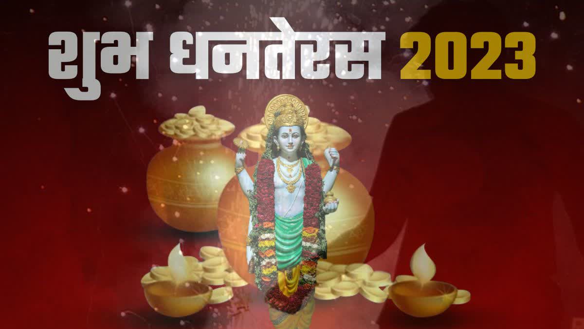 Dhanteras 2023