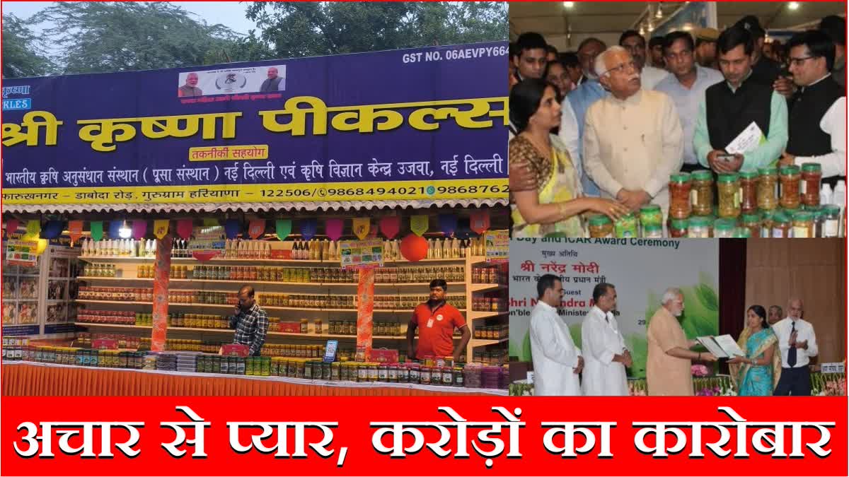 Faridabad News Krishna Yadav Srikrishna Pickles Woman Empowerment Faridabad Surajkund Mela Haryana News