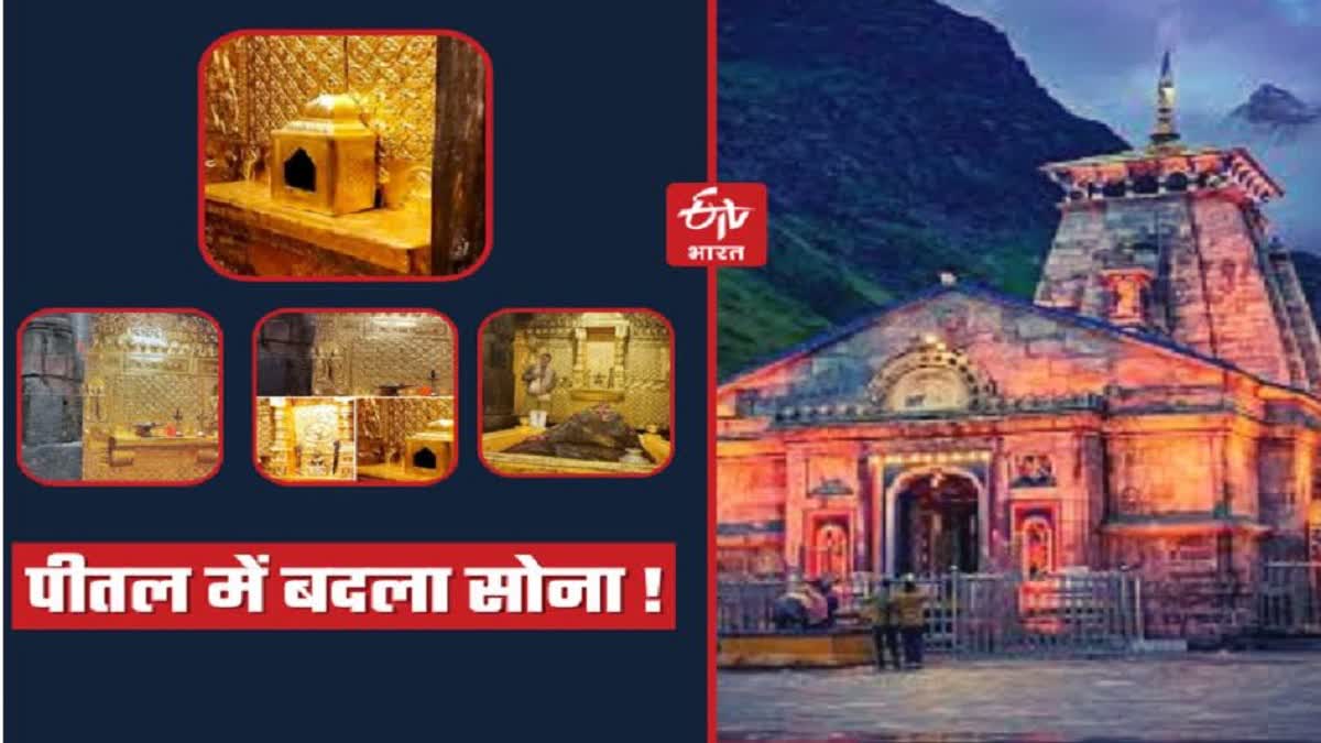 Kedarnath temple gold case