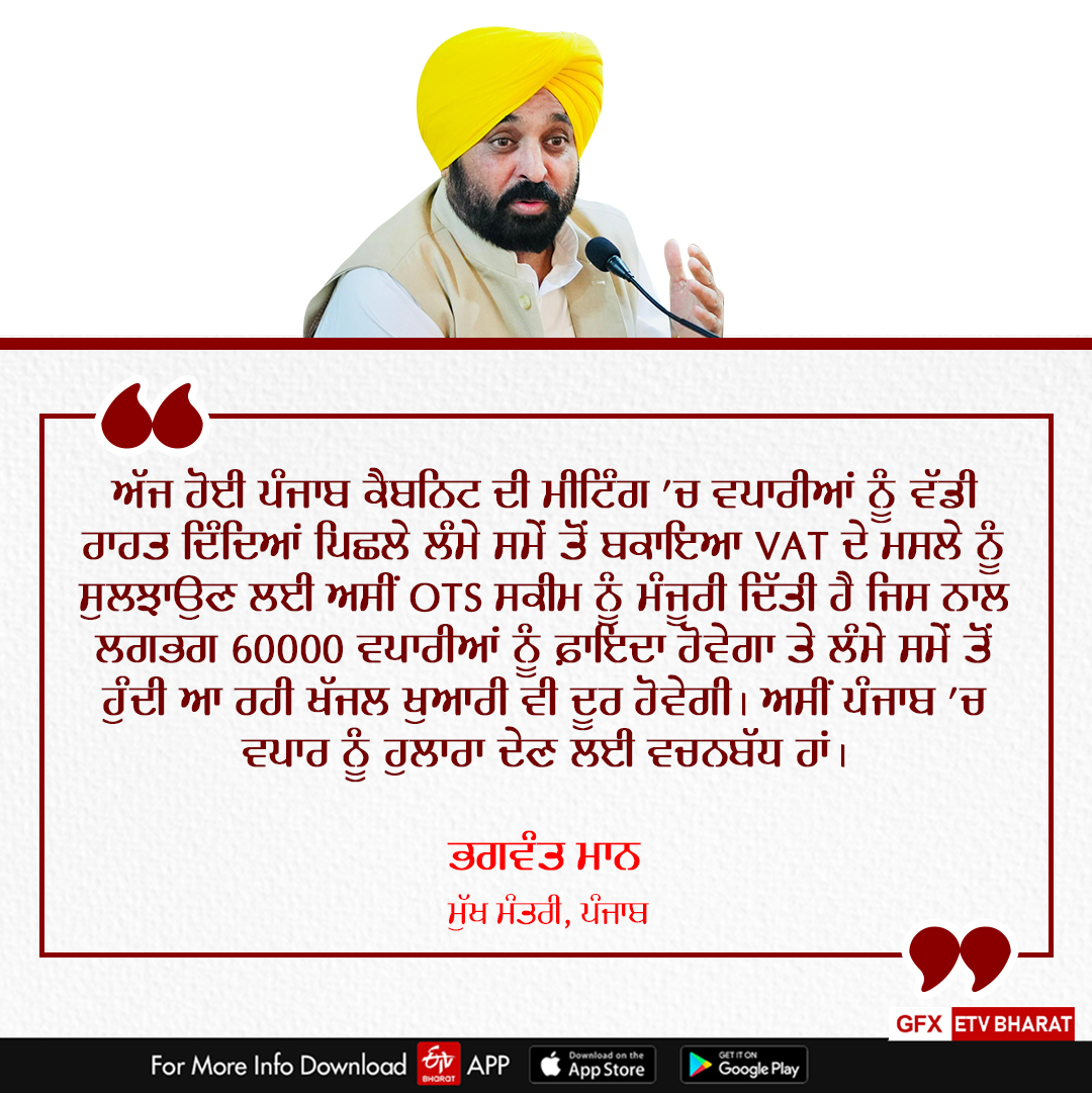 Punjab Govt VAT Scheme, Punjab Cabinet Meeting