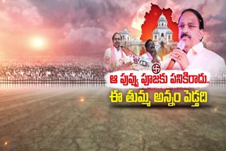 ummala Nageswara Rao Counter To Chief Minister KCR