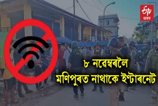 Mobile internet ban in Manipur