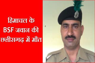 Himachal BSF Jawan Died in Chhattisgarh