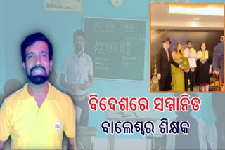 Balasore teacher felicitated in london