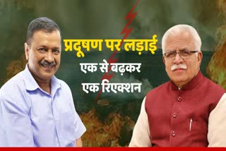 Twitter war on pollution AAP VS Haryana Govt over pollution haryana cm manohar lal Delhi cm arvind kejriwal on pollution