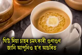 You will be surprised to know the wonderful properties of Ghee tea