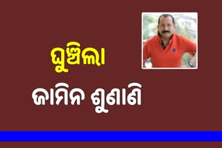 ଆହୁରି ୨ ଦିନ ଜେଲରେ ରହିବେ ଟୁଟୁ