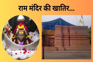 Bhuteshwar temple work stopped for Ram Mandir