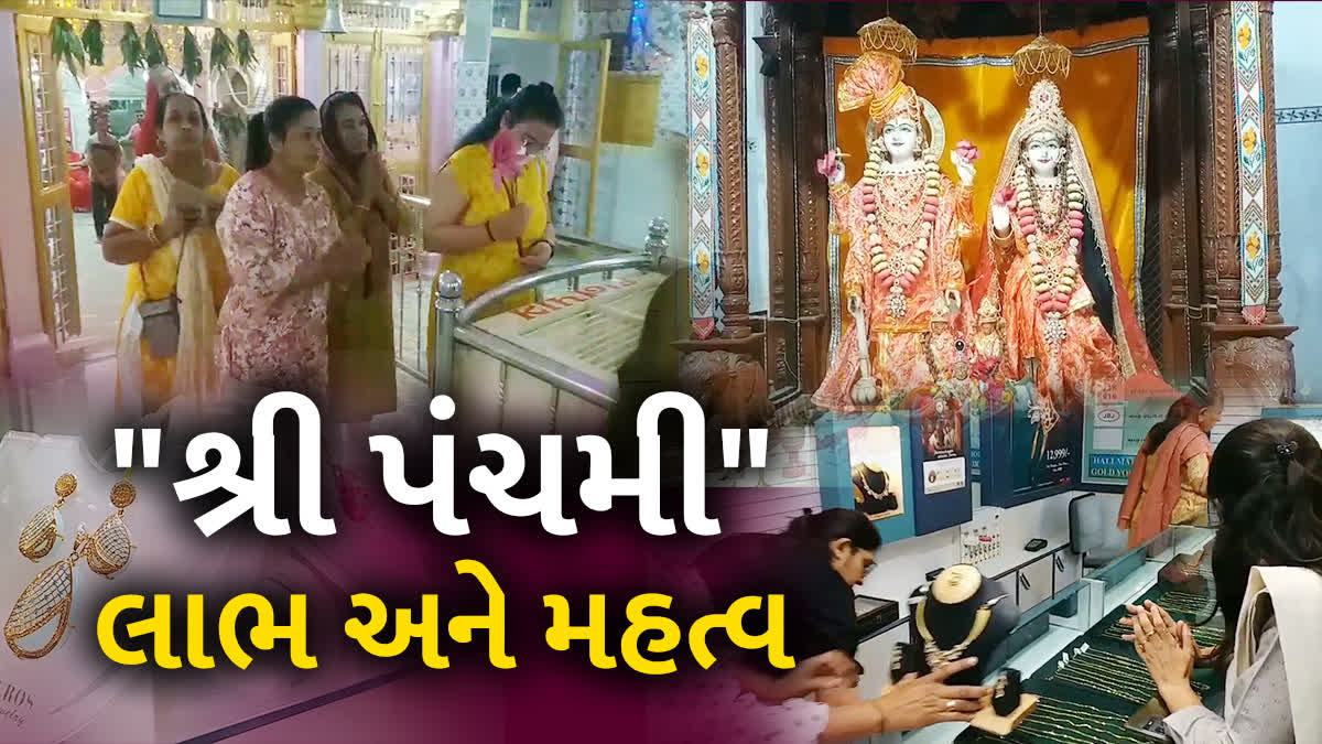 આજે લાભ પંચમીનો શુભ મુહૂર્ત છે