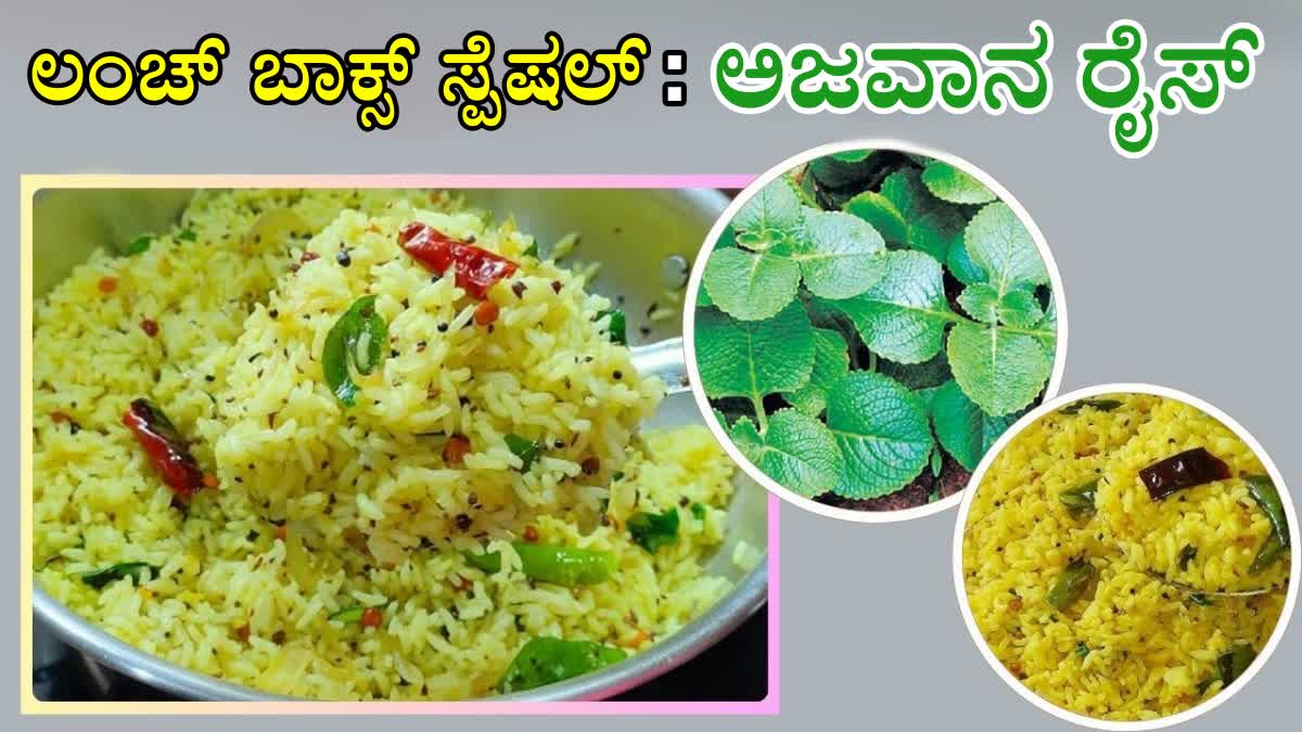 Ajwain RICE  HOW TO PREPARE Ajwain RICE  Ajwain RICE AT HOME  LUNCH BOX SPECIAL Ajwain RICE