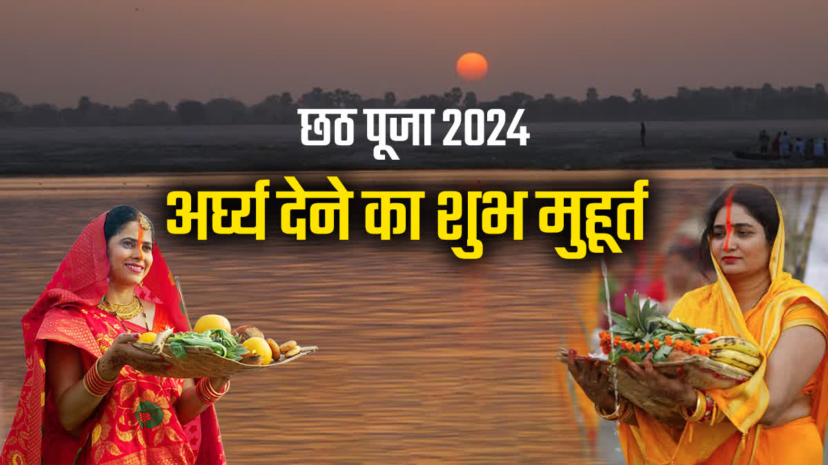 Chhath Puja 2024 Third Day 7 November Know puja vidhi and auspicious time to offer evening Arghya