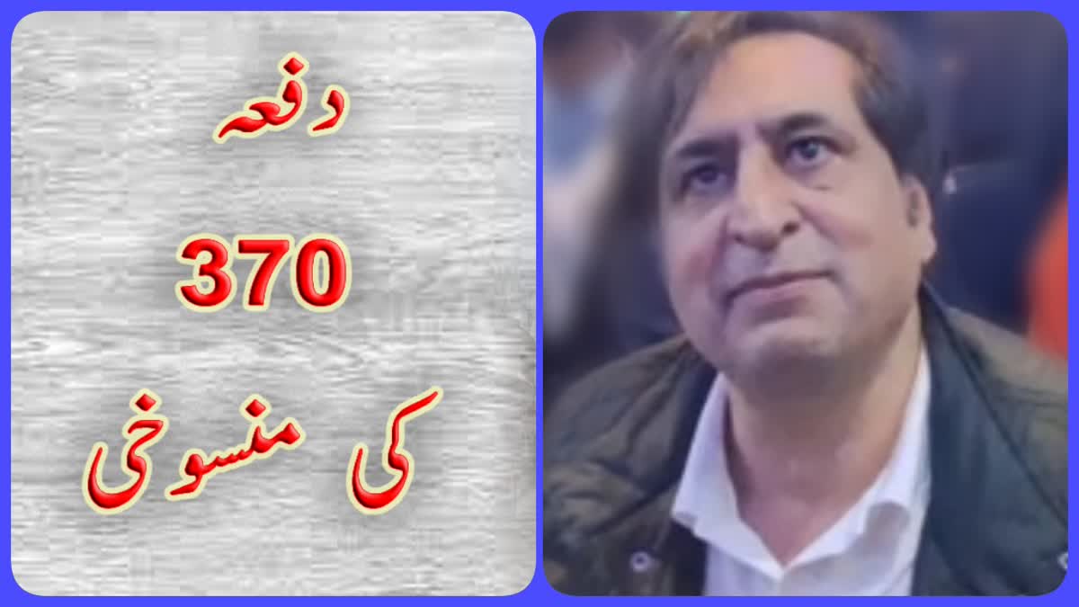 سجاد لون نے کی دفعہ 370 قرارداد کی حمایت