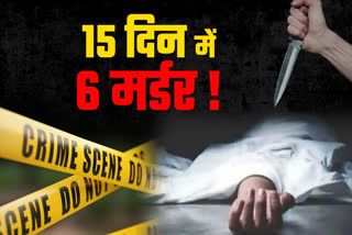 six murder in 15 days in jabalpur