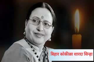 Sharda Sinha Passes Away