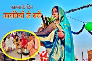 AVOIDABLE MISTAKES ON KHARNA 36 HOURS WATERLESS FASTING ON CHHATH PUJA SECOND DAY