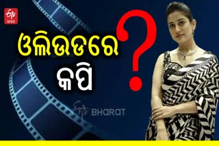 Elina Samantaray On Odia Film