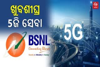 BSNL 5G LAUNCH