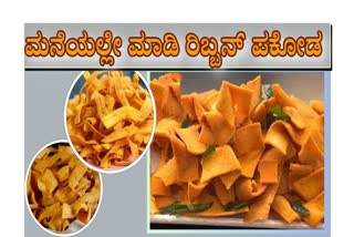 ribbon pakoda