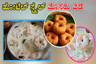 DAHI VADA MAKING PROCESS  HOTEL STYLE Mosaru Vade RECIPE  Mosaru Vade RECIPE  HOW TO MAKE DAHI VADA IN Kannada