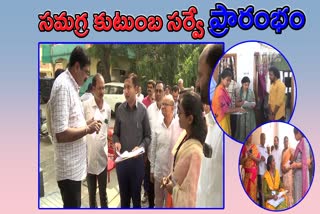 Comprehensive Family Survey Start In Telangana