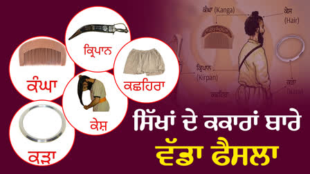 SIKHS BANNED WEARING KRIPA