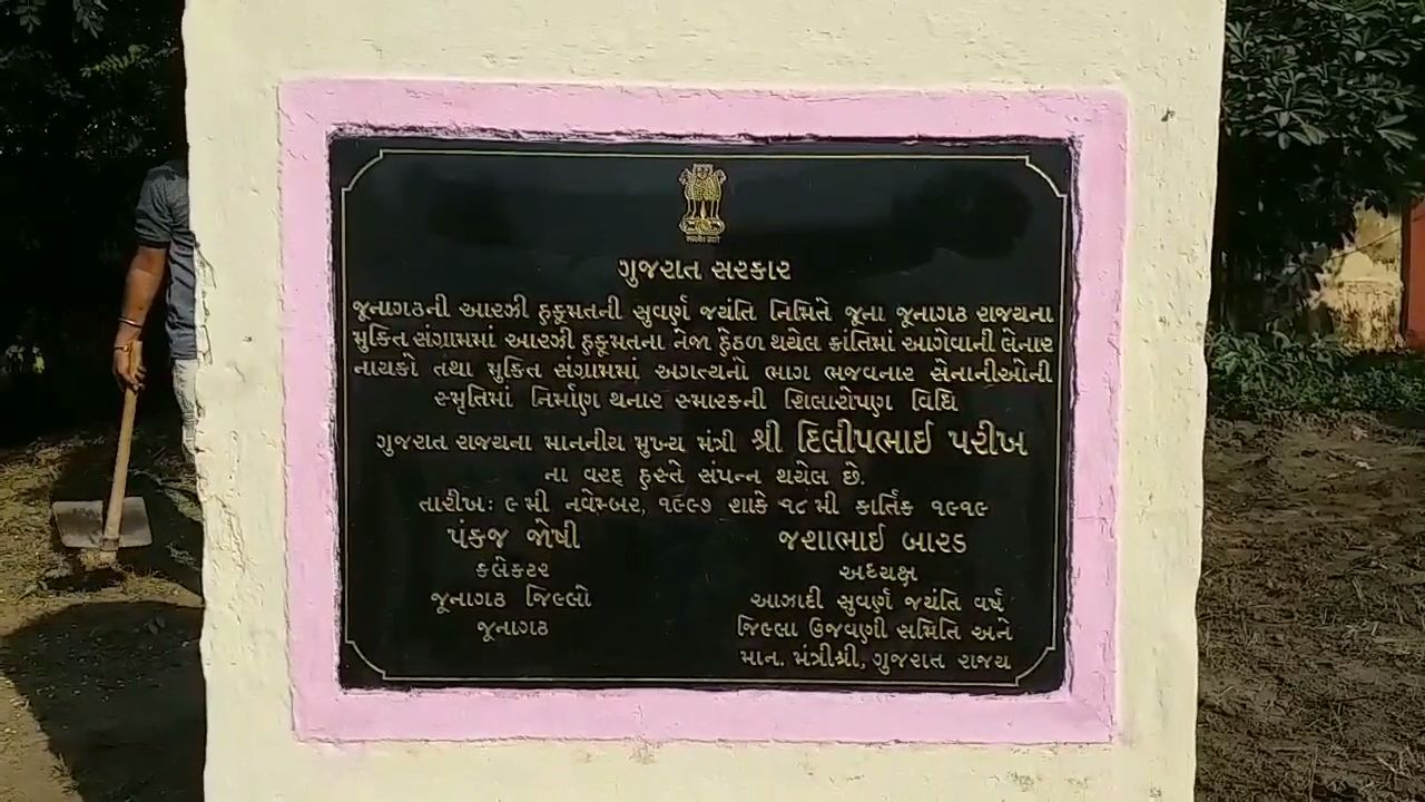 જૂનાગઢની મુક્તિ માટે લડત લડેલા લડવૈયાઓ માટે મુક્તિ સ્તંભ સ્થાપનની સરકાર સમક્ષ માંગ