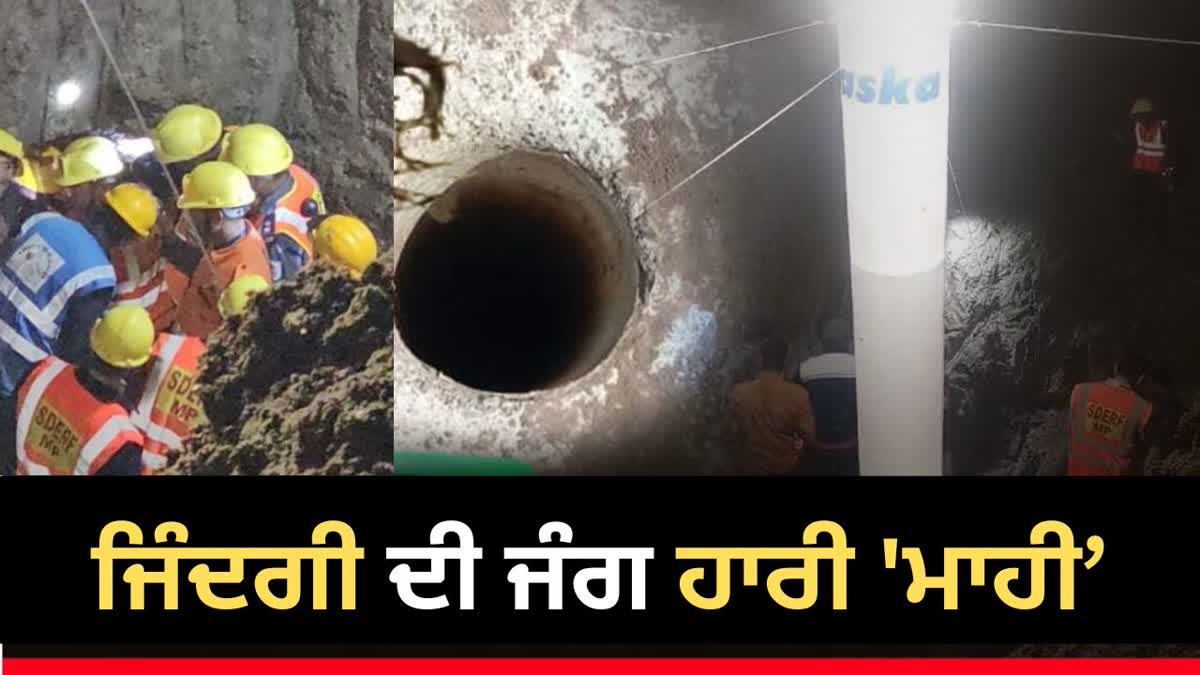 Rajgarh Borewell Rescue