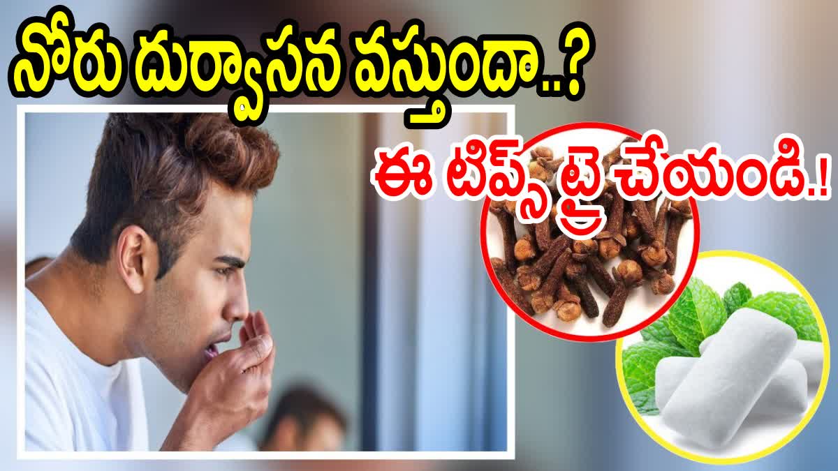 Home Remedies For Bad Breath