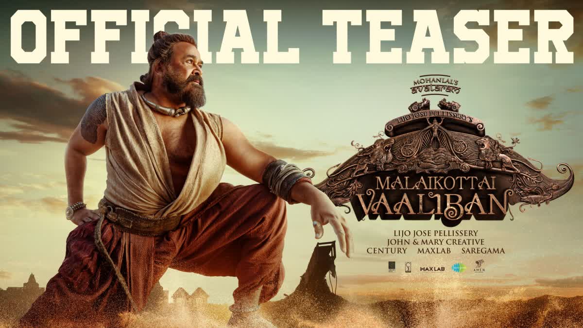 Mohanlal movie Malaikottai Vaaliban Teaser  Malaikottai Vaaliban Teaser  Mohanlal movie  Mohanlal movie Malaikottai Vaaliban  മലൈക്കോട്ടൈ വാലിബന്‍ ടീസർ  മലൈക്കോട്ടൈ വാലിബന്‍  Mohanlal latest movies  മോഹന്‍ലാല്‍  മോഹന്‍ലാലിന്‍റെ മലൈക്കോട്ടൈ വാലിബന്‍  മോഹന്‍ലാല്‍ പുതിയ സിനിമകള്‍  Mohanlal Lijo Jose Pellissery movie  Mohanlal about Malaikottai Vaaliban  മലൈക്കോട്ടൈ വാലിബനെ കുറിച്ച് മോഹന്‍ലാല്‍