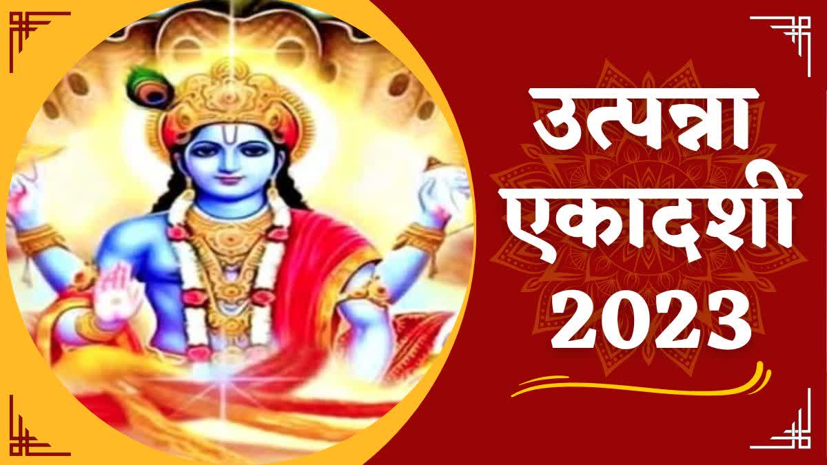 Utpanna Ekadashi 2023